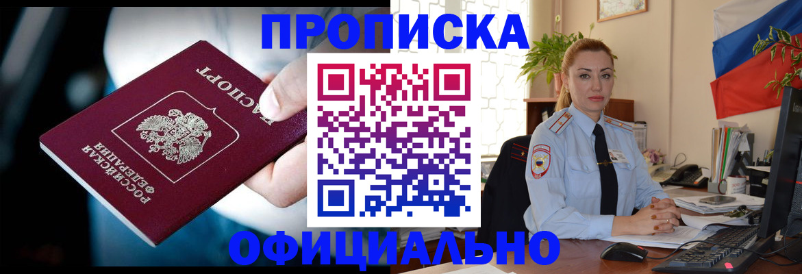 прописка 2025 в Перми